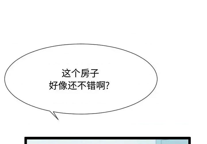 隔壁邻居好奇怪 隔壁邻居好奇怪-第 16 话 第4页
