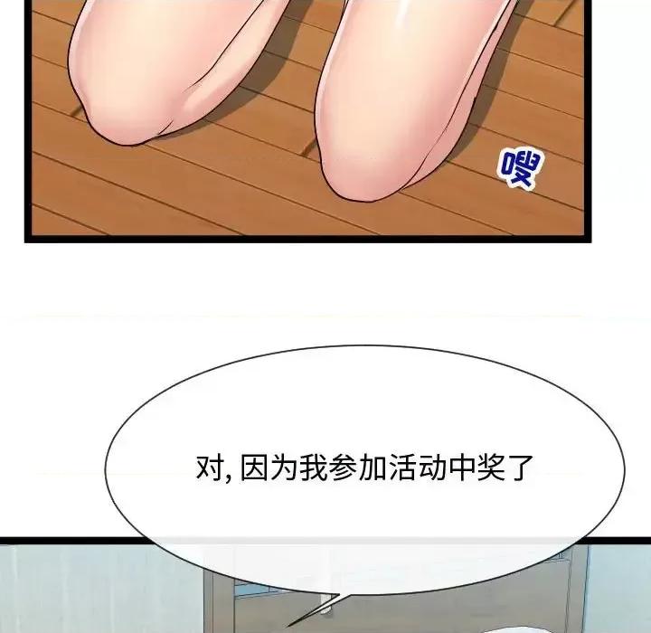 隔壁邻居好奇怪 隔壁邻居好奇怪-第 16 话 第7页