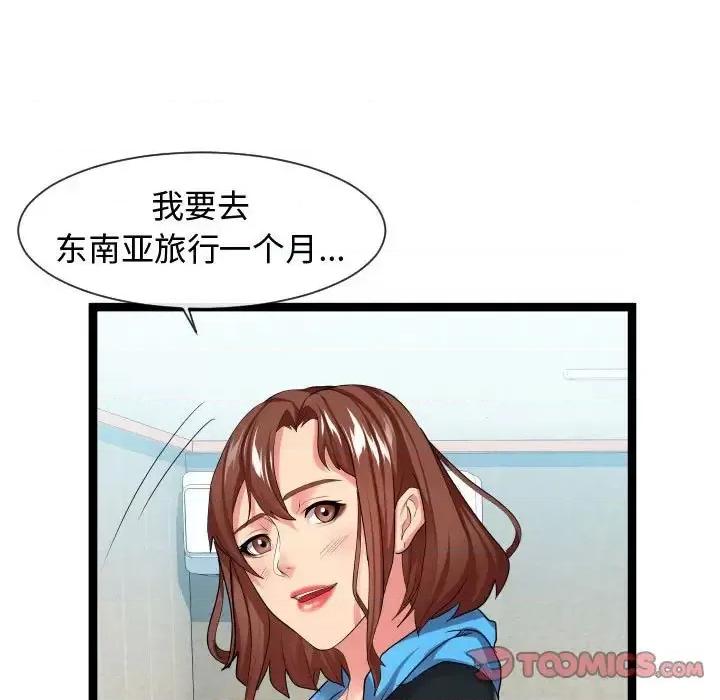隔壁邻居好奇怪 隔壁邻居好奇怪-第 16 话 第9页