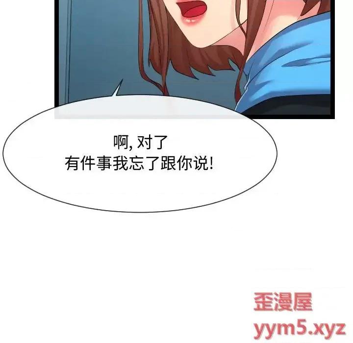 隔壁邻居好奇怪 隔壁邻居好奇怪-第 16 话 第23页
