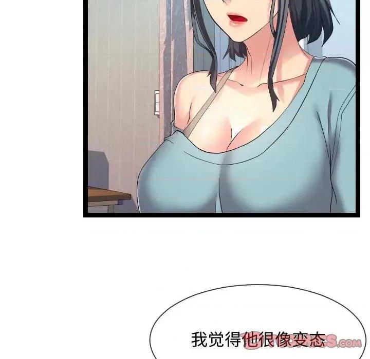 隔壁邻居好奇怪 隔壁邻居好奇怪-第 16 话 第27页