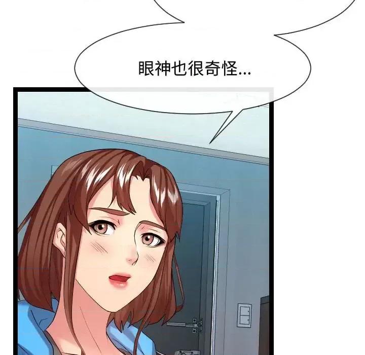 隔壁邻居好奇怪 隔壁邻居好奇怪-第 16 话 第28页