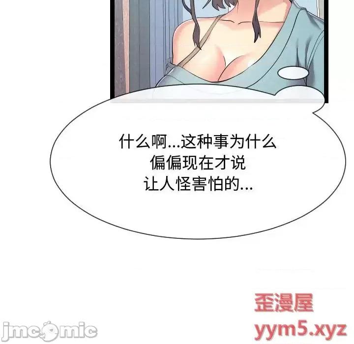 隔壁邻居好奇怪 隔壁邻居好奇怪-第 16 话 第30页