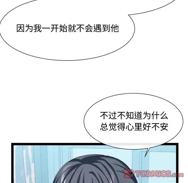 隔壁邻居好奇怪 隔壁邻居好奇怪-第 16 话 第33页