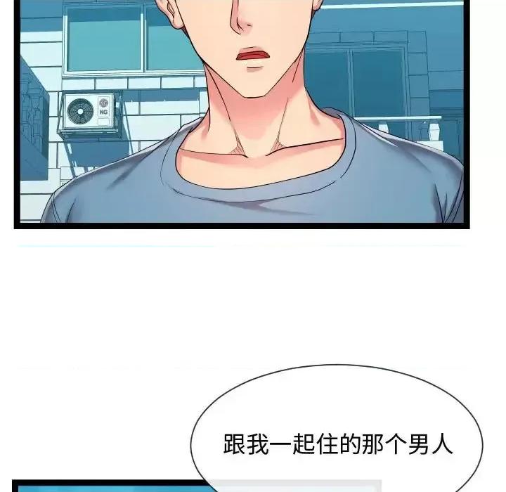 隔壁邻居好奇怪 隔壁邻居好奇怪-第 16 话 第56页