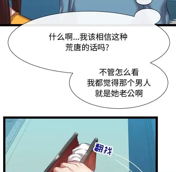 隔壁邻居好奇怪 隔壁邻居好奇怪-第 16 话 第64页