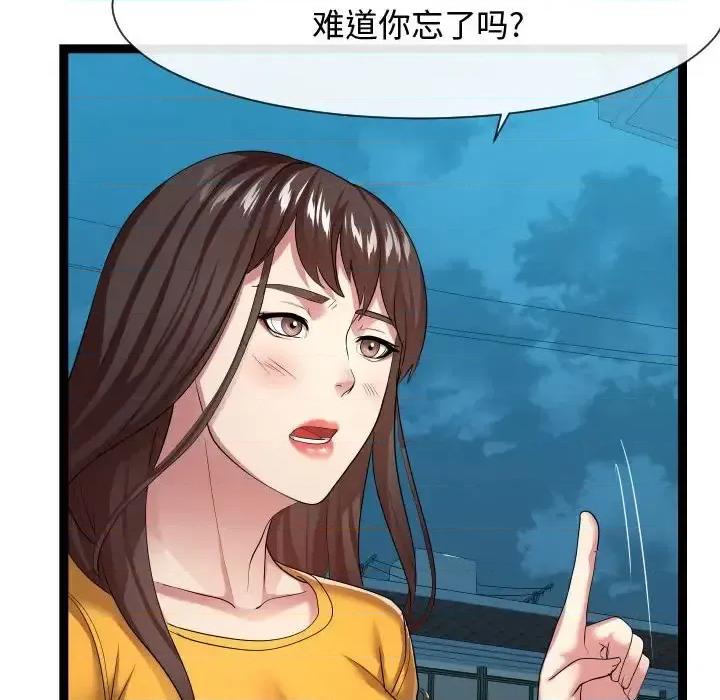 隔壁邻居好奇怪 隔壁邻居好奇怪-第 16 话 第72页