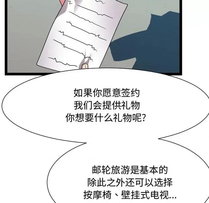 隔壁邻居好奇怪 隔壁邻居好奇怪-第 16 话 第76页