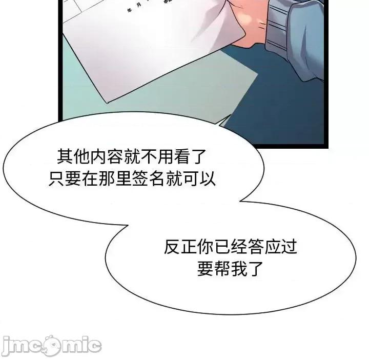 隔壁邻居好奇怪 隔壁邻居好奇怪-第 16 话 第80页