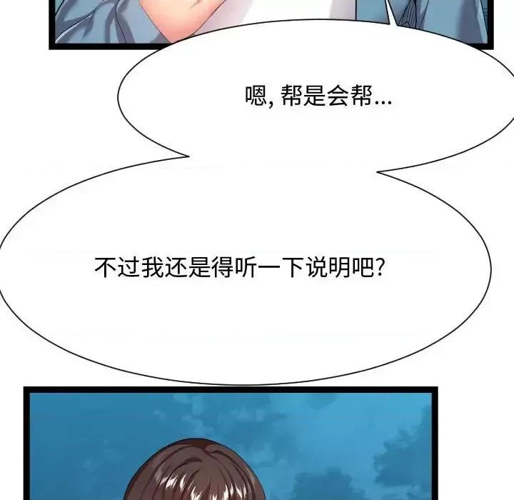 隔壁邻居好奇怪 隔壁邻居好奇怪-第 16 话 第82页