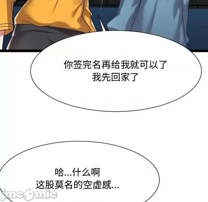 隔壁邻居好奇怪 隔壁邻居好奇怪-第 16 话 第85页