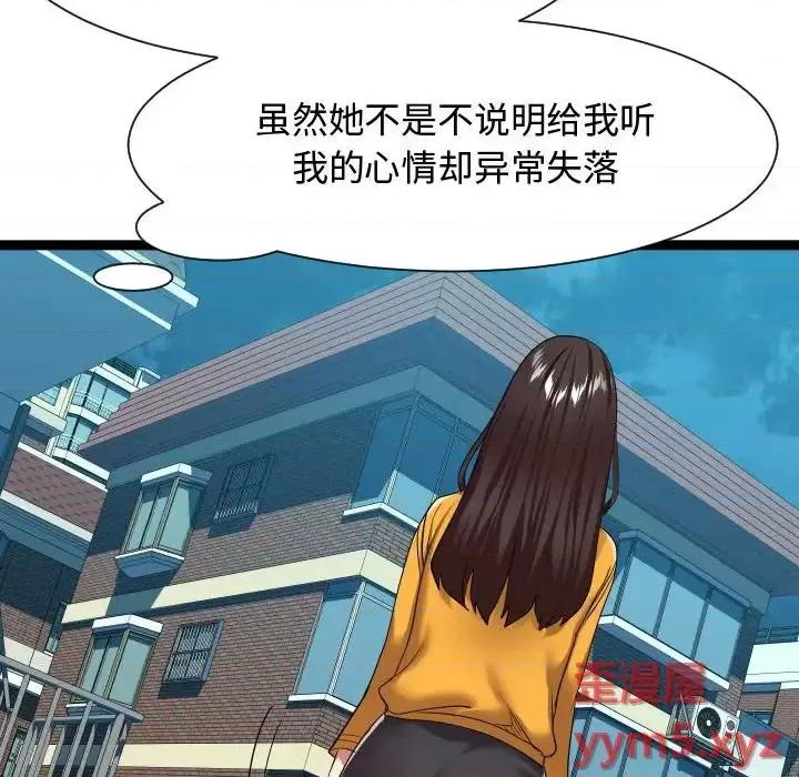 隔壁邻居好奇怪 隔壁邻居好奇怪-第 16 话 第86页