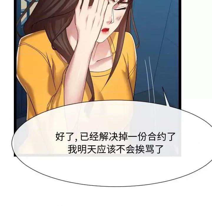 隔壁邻居好奇怪 隔壁邻居好奇怪-第 16 话 第94页