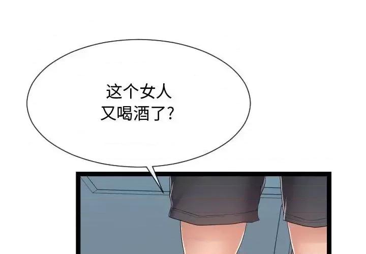 隔壁邻居好奇怪 隔壁邻居好奇怪-第 17 话 第3页