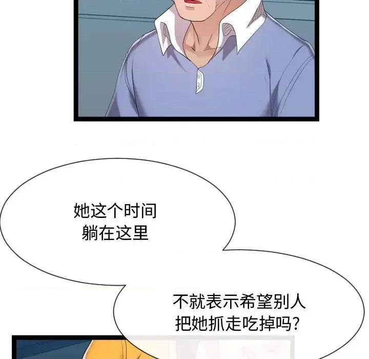 隔壁邻居好奇怪 隔壁邻居好奇怪-第 17 话 第6页