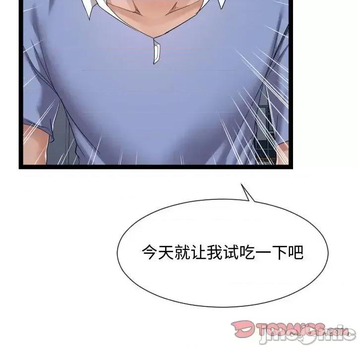 隔壁邻居好奇怪 隔壁邻居好奇怪-第 17 话 第20页