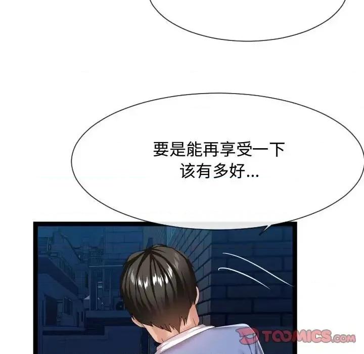 隔壁邻居好奇怪 隔壁邻居好奇怪-第 17 话 第44页