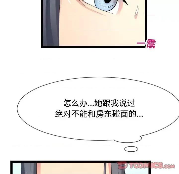隔壁邻居好奇怪 隔壁邻居好奇怪-第 17 话 第74页