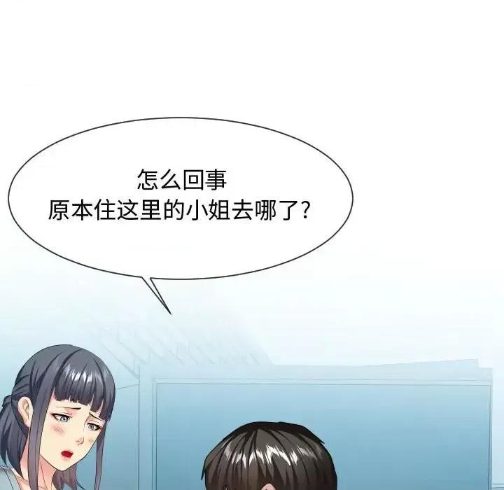 隔壁邻居好奇怪 隔壁邻居好奇怪-第 17 话 第84页