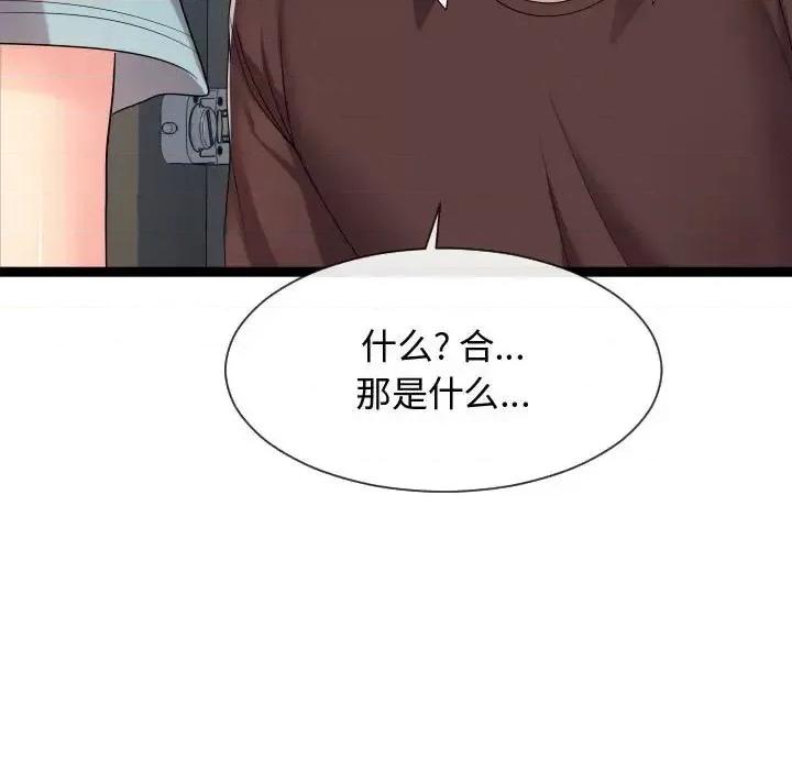 隔壁邻居好奇怪 隔壁邻居好奇怪-第 17 话 第91页