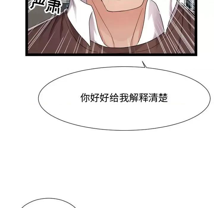 隔壁邻居好奇怪 隔壁邻居好奇怪-第 17 话 第93页