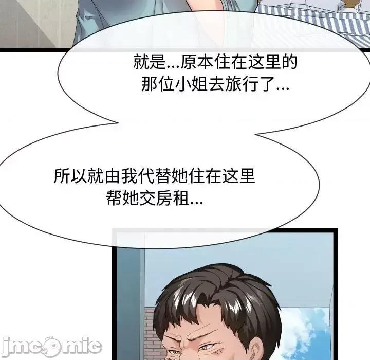 隔壁邻居好奇怪 隔壁邻居好奇怪-第 17 话 第95页