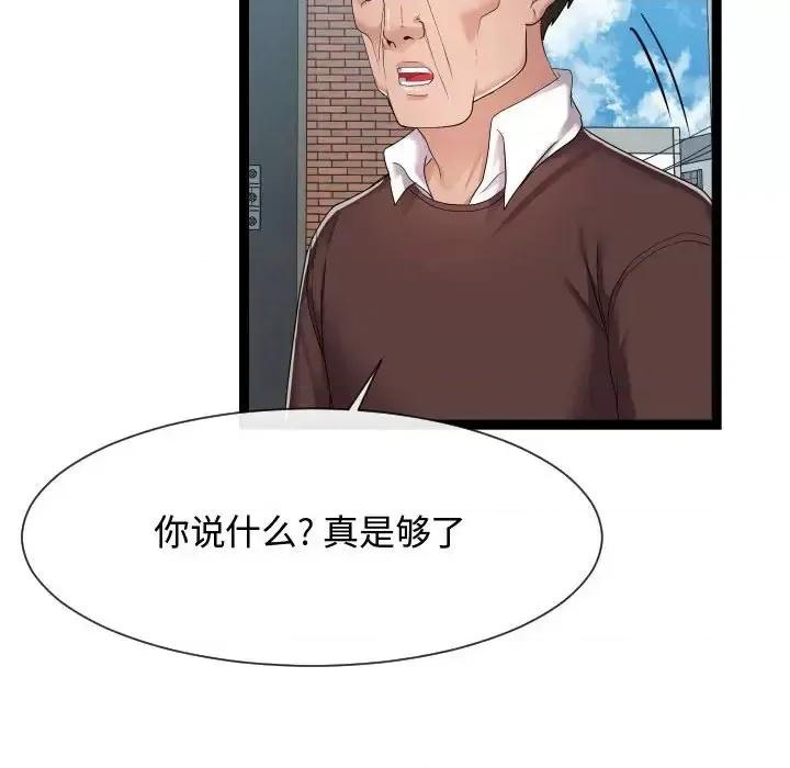 隔壁邻居好奇怪 隔壁邻居好奇怪-第 17 话 第96页