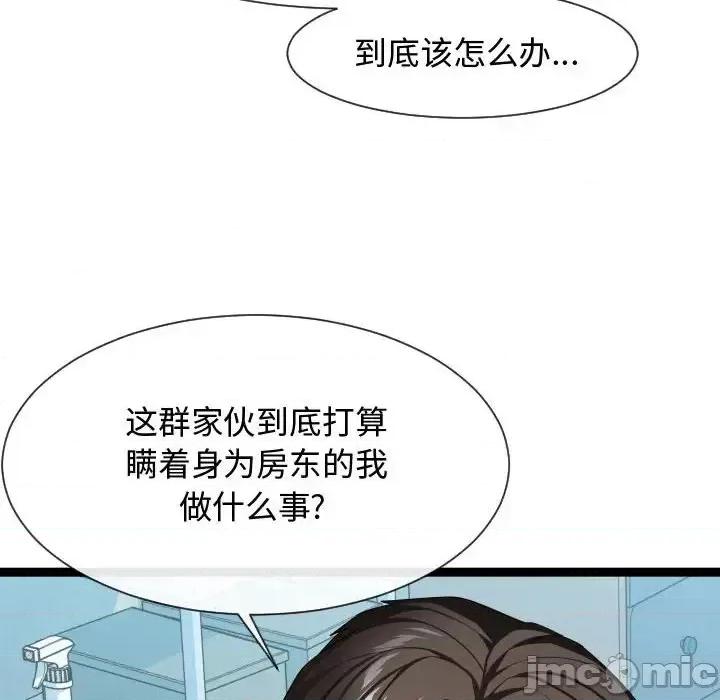 隔壁邻居好奇怪 隔壁邻居好奇怪-第 17 话 第100页