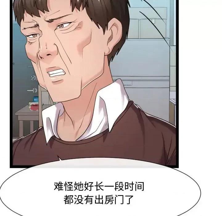 隔壁邻居好奇怪 隔壁邻居好奇怪-第 17 话 第106页