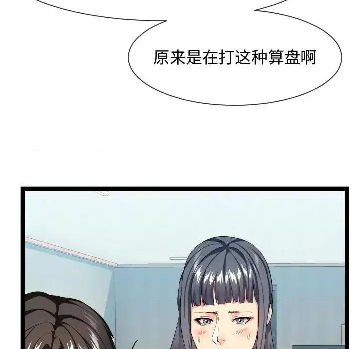 隔壁邻居好奇怪 隔壁邻居好奇怪-第 17 话 第107页