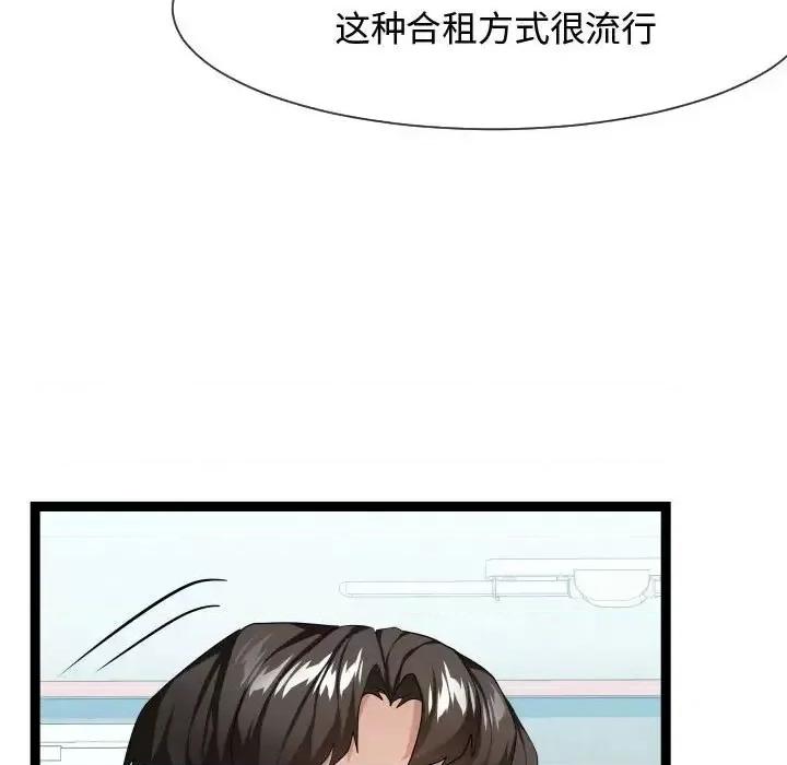 隔壁邻居好奇怪 隔壁邻居好奇怪-第 17 话 第109页