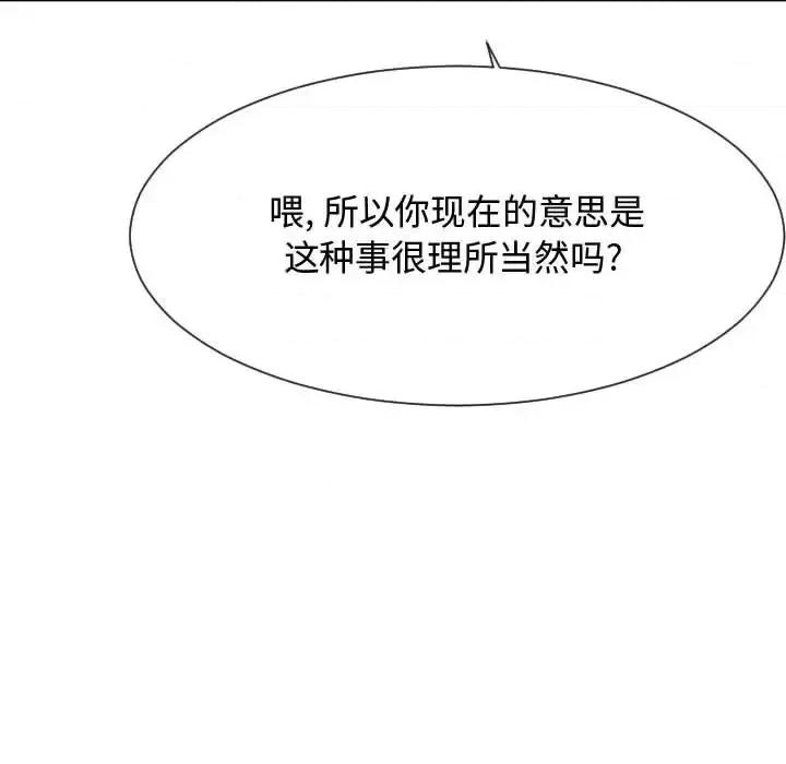 隔壁邻居好奇怪 隔壁邻居好奇怪-第 17 话 第114页