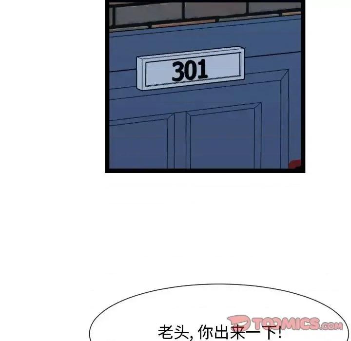 隔壁邻居好奇怪 隔壁邻居好奇怪-第 18 话 第32页