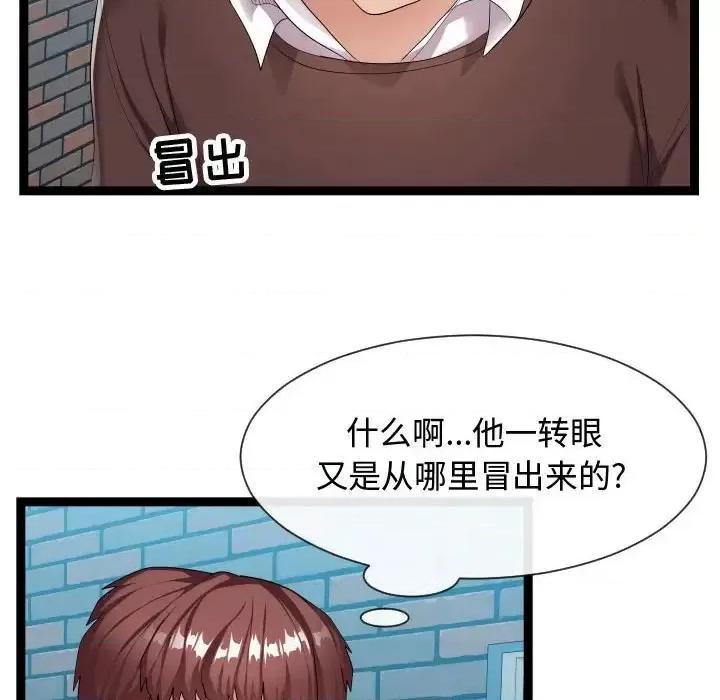 隔壁邻居好奇怪 隔壁邻居好奇怪-第 18 话 第39页