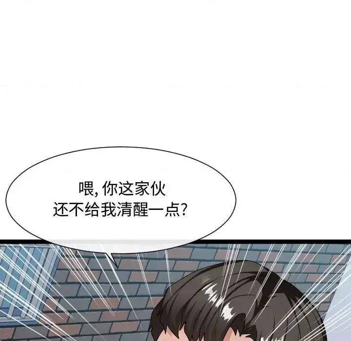 隔壁邻居好奇怪 隔壁邻居好奇怪-第 18 话 第43页
