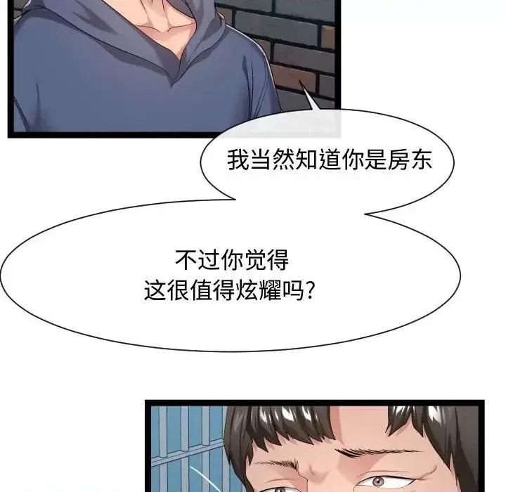 隔壁邻居好奇怪 隔壁邻居好奇怪-第 18 话 第46页