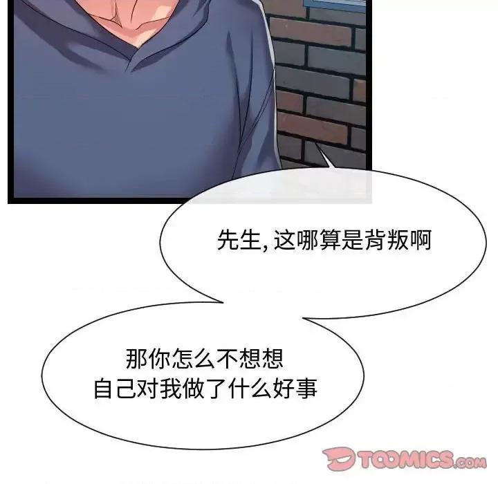 隔壁邻居好奇怪 隔壁邻居好奇怪-第 18 话 第56页