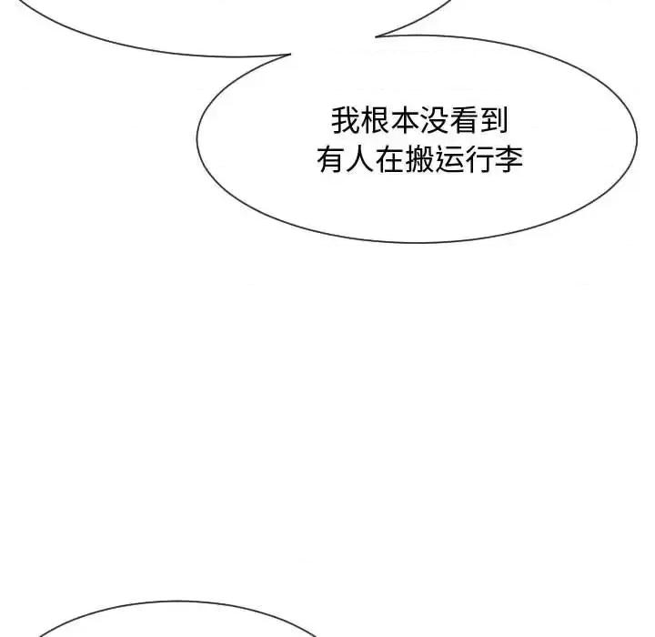 隔壁邻居好奇怪 隔壁邻居好奇怪-第 18 话 第69页