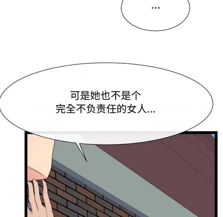 隔壁邻居好奇怪 隔壁邻居好奇怪-第 18 话 第77页