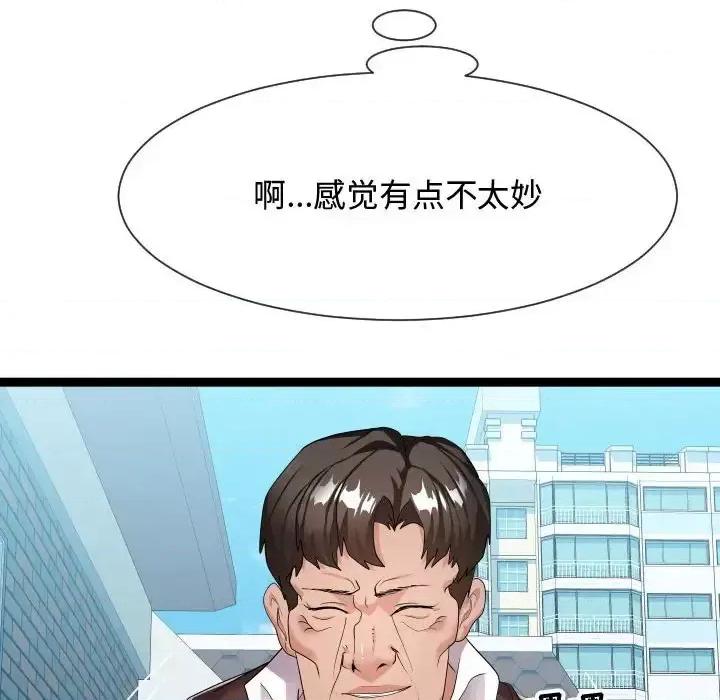 隔壁邻居好奇怪 隔壁邻居好奇怪-第 18 话 第84页