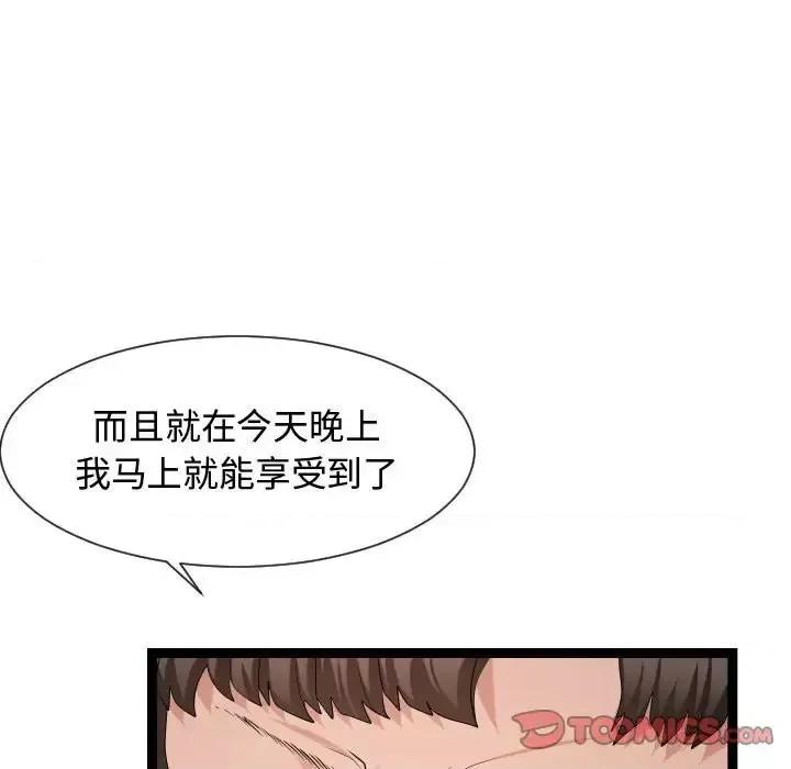 隔壁邻居好奇怪 隔壁邻居好奇怪-第 18 话 第86页