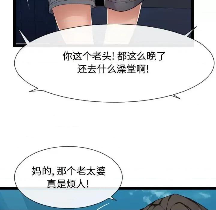 隔壁邻居好奇怪 隔壁邻居好奇怪-第 18 话 第93页