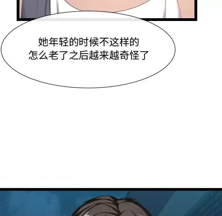隔壁邻居好奇怪 隔壁邻居好奇怪-第 18 话 第102页