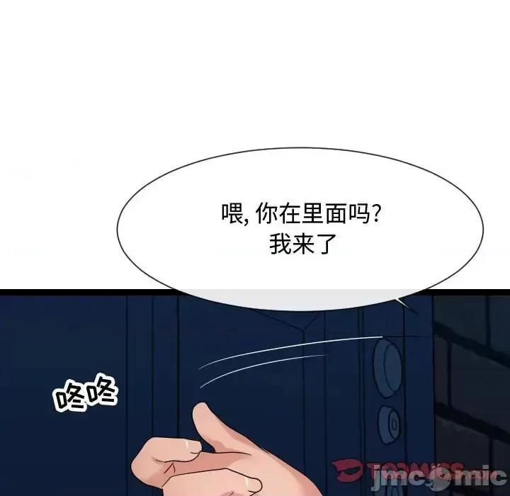 隔壁邻居好奇怪 隔壁邻居好奇怪-第 18 话 第110页