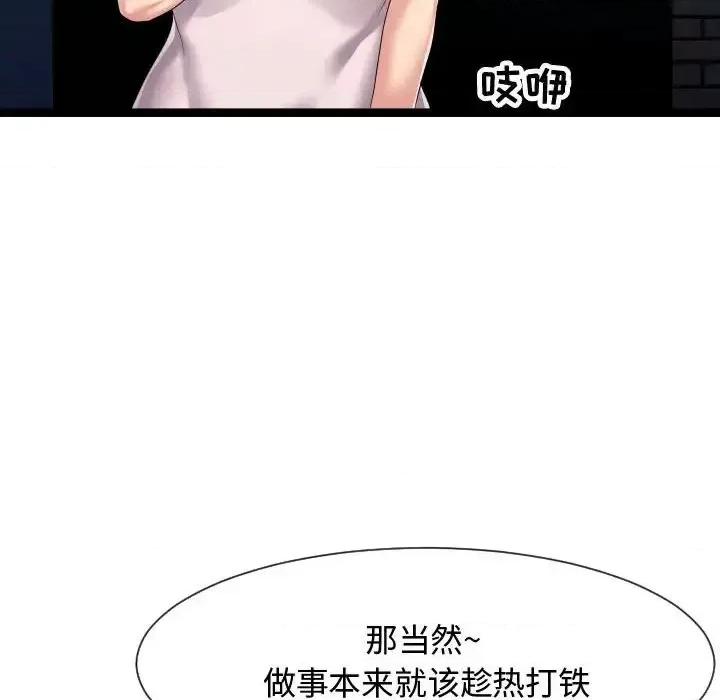 隔壁邻居好奇怪 隔壁邻居好奇怪-第 18 话 第113页