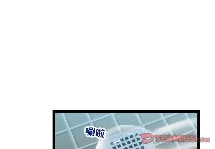 隔壁邻居好奇怪 隔壁邻居好奇怪-第 19 话 第3页