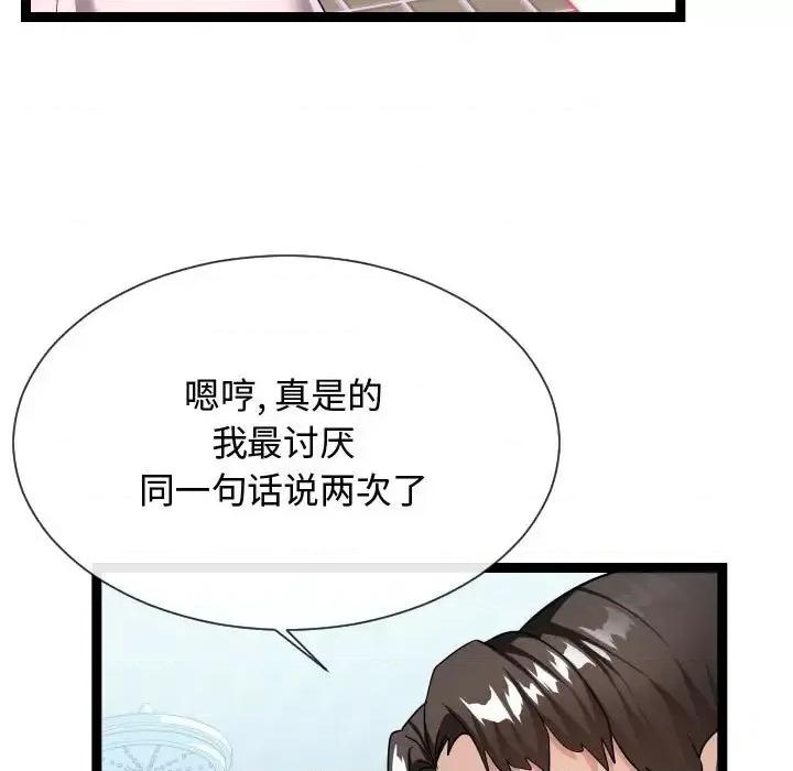 隔壁邻居好奇怪 隔壁邻居好奇怪-第 19 话 第61页