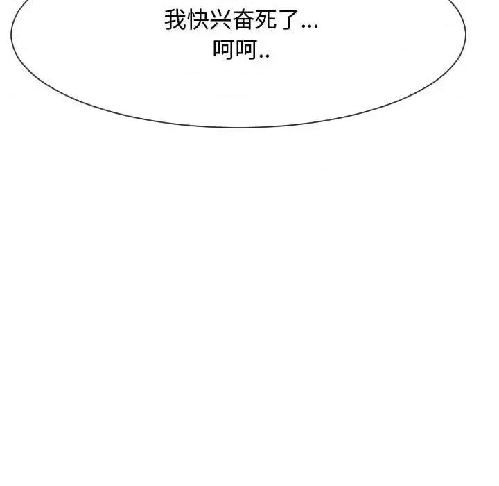 隔壁邻居好奇怪 隔壁邻居好奇怪-第 19 话 第73页