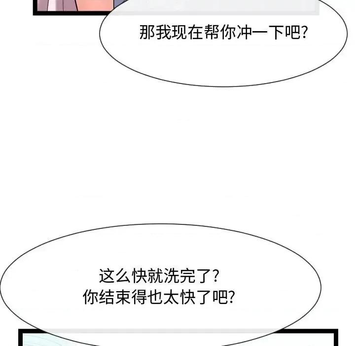 隔壁邻居好奇怪 隔壁邻居好奇怪-第 19 话 第109页