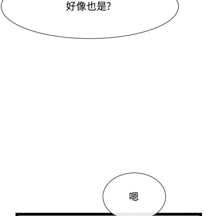 隔壁邻居好奇怪 隔壁邻居好奇怪-第 19 话 第116页